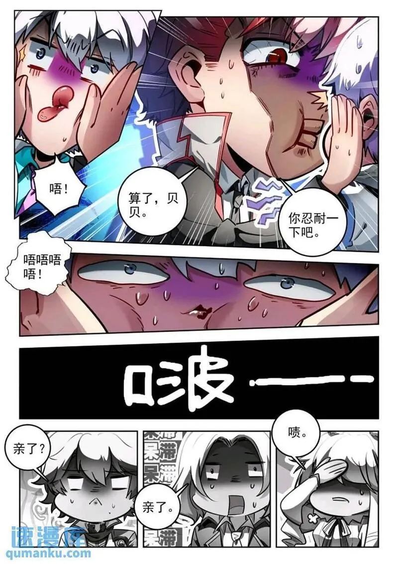 斗罗大陆 II 绝世唐门漫画,395 贝贝？贝贝！16图