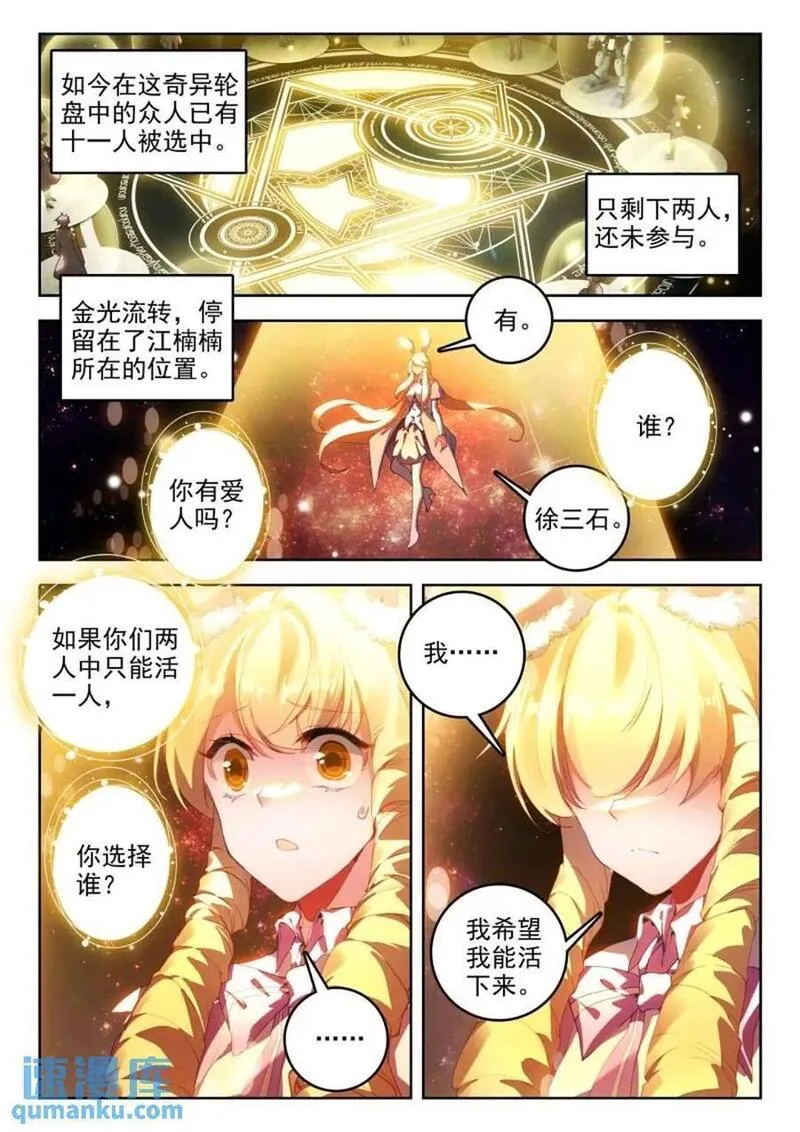 斗罗大陆 II 绝世唐门漫画,395 贝贝？贝贝！6图