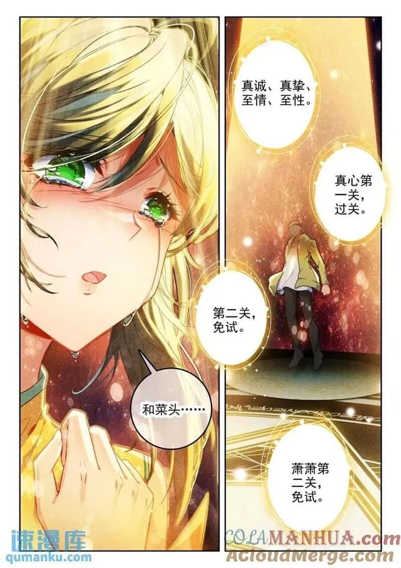 斗罗大陆 II 绝世唐门漫画,395 贝贝？贝贝！5图