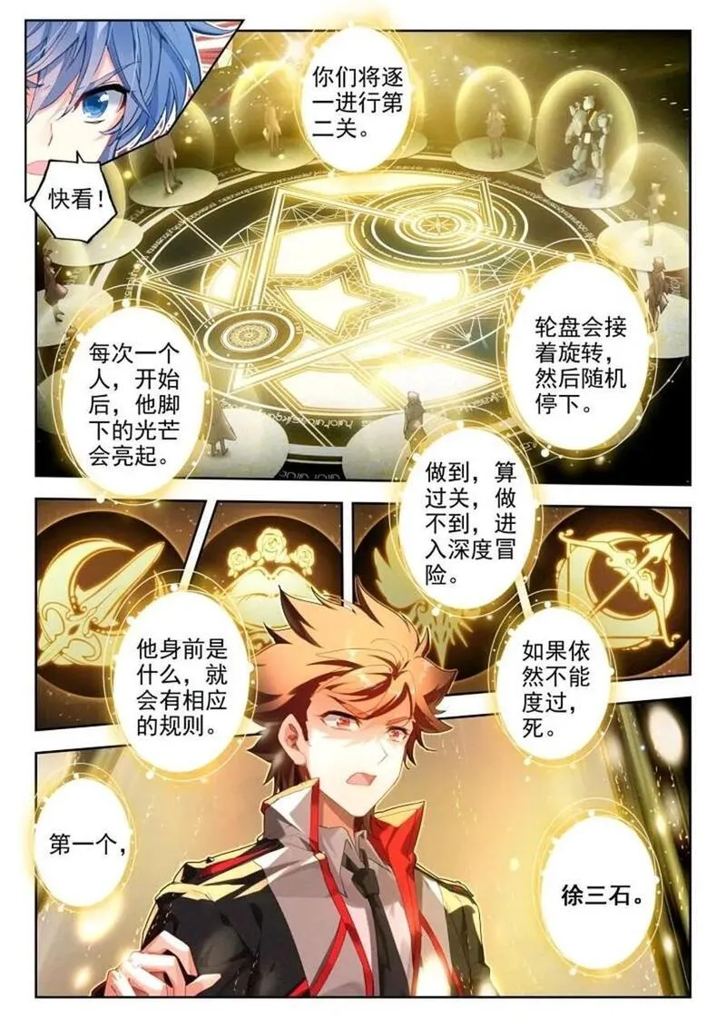 斗罗大陆 II 绝世唐门漫画,395 贝贝？贝贝！12图