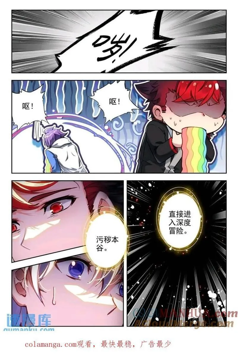 斗罗大陆 II 绝世唐门漫画,395 贝贝？贝贝！17图