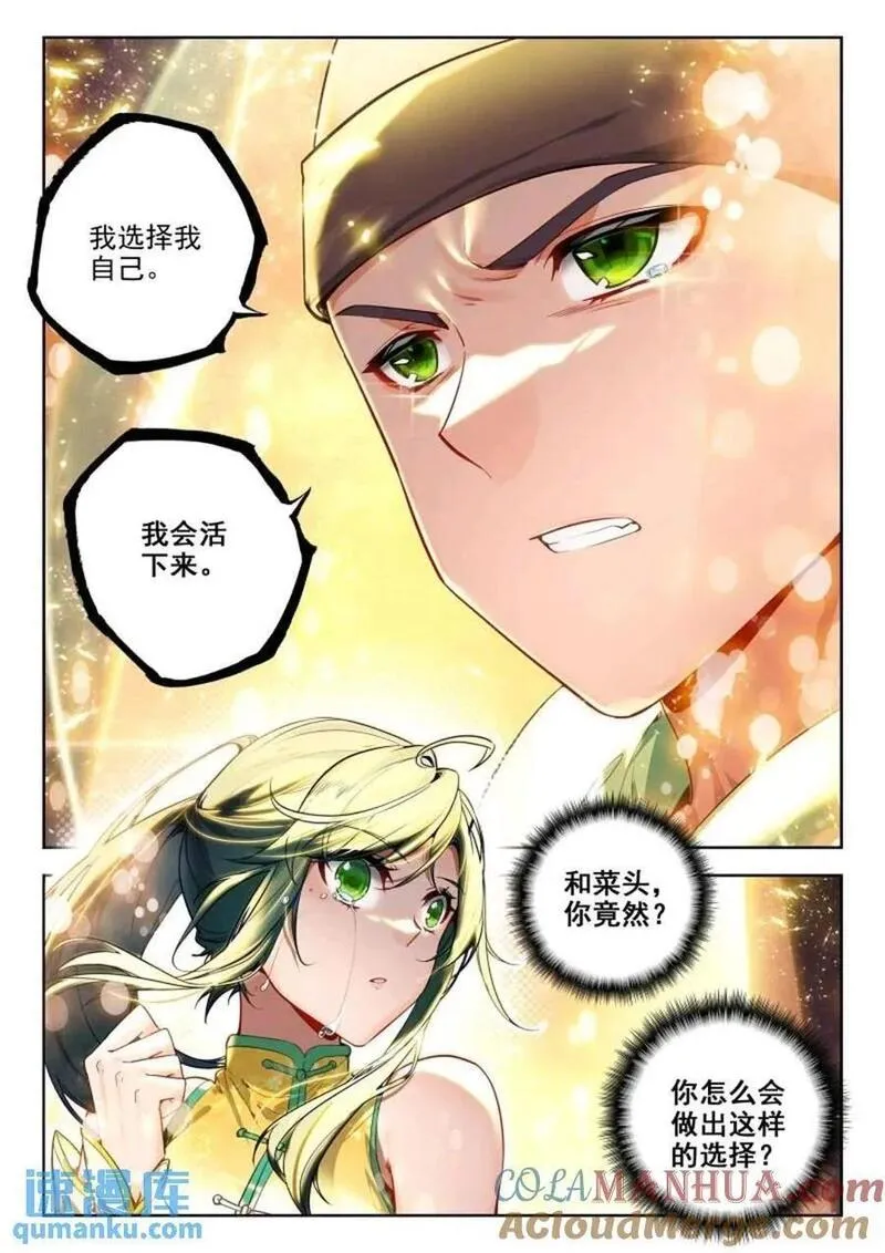 斗罗大陆 II 绝世唐门漫画,395 贝贝？贝贝！3图