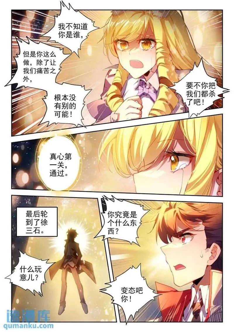 斗罗大陆 II 绝世唐门漫画,395 贝贝？贝贝！8图