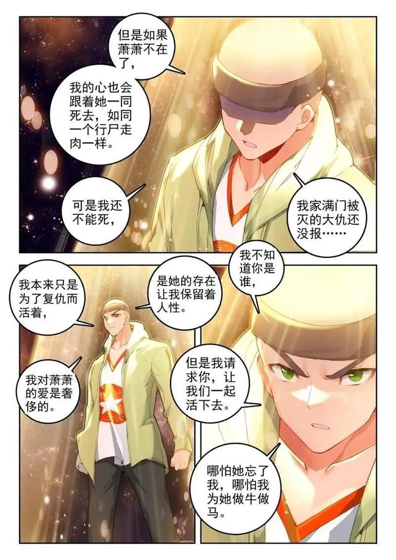 斗罗大陆 II 绝世唐门漫画,395 贝贝？贝贝！4图