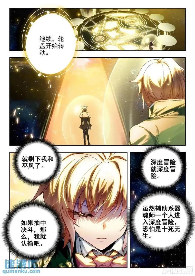 斗罗大陆 II 绝世唐门漫画,397 久违的对决16图