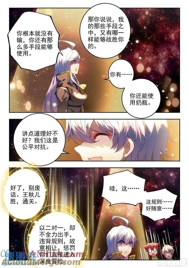 斗罗大陆 II 绝世唐门漫画,397 久违的对决15图