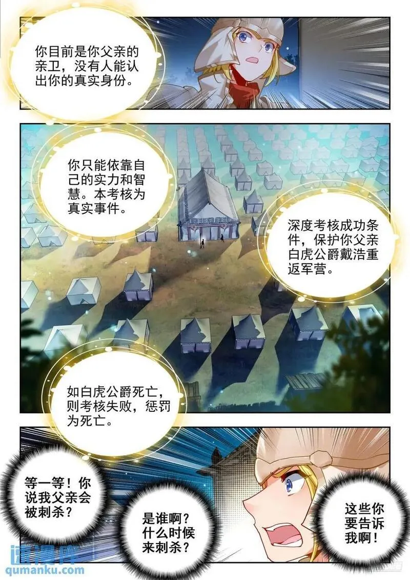 斗罗大陆 II 绝世唐门漫画,398 深度冒险任务6图