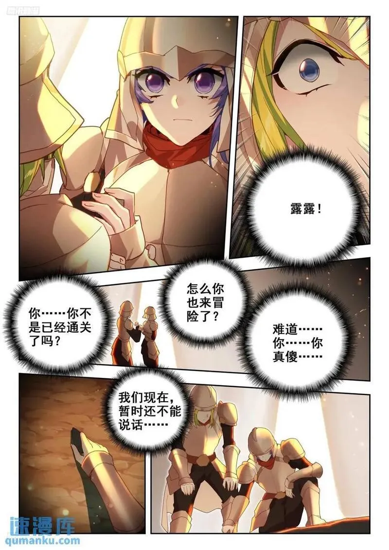 斗罗大陆 II 绝世唐门漫画,398 深度冒险任务10图