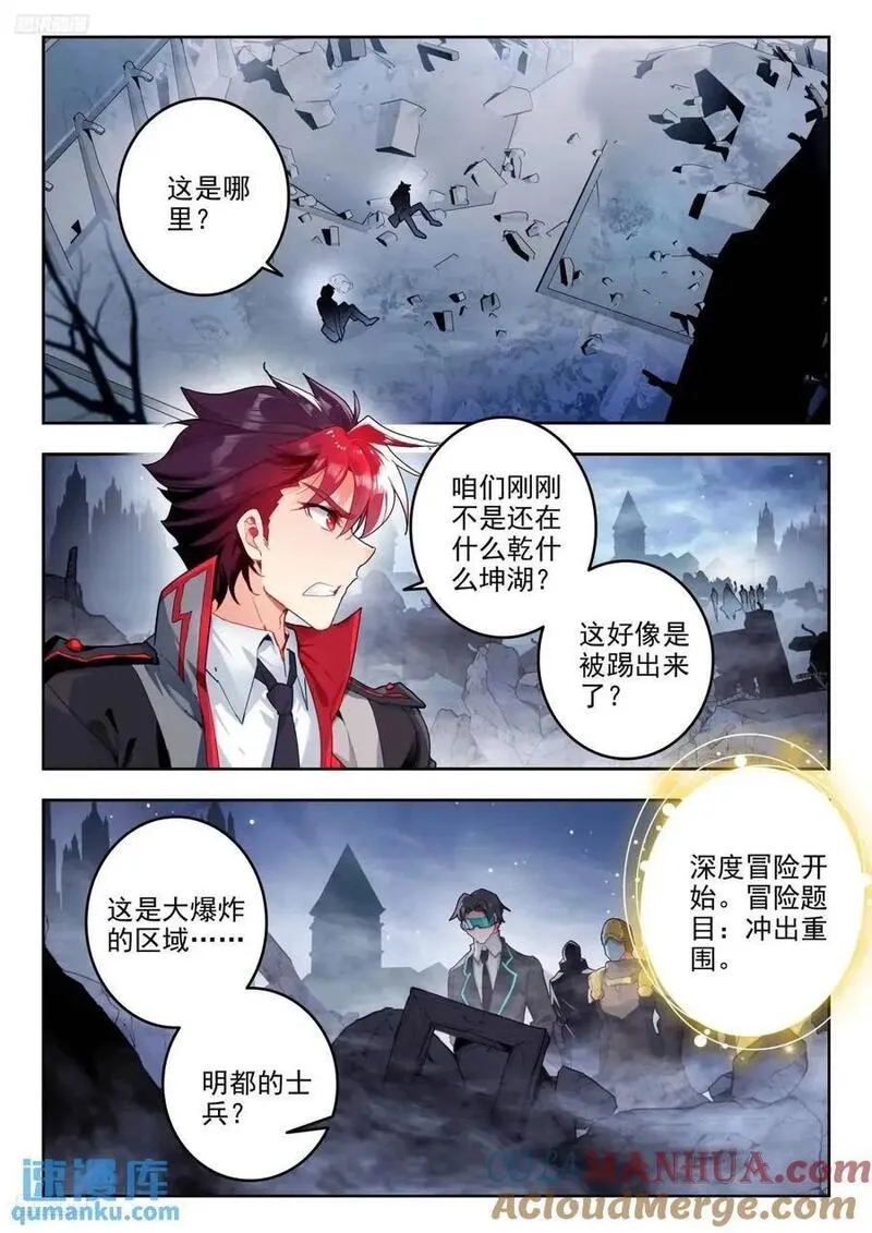 斗罗大陆 II 绝世唐门漫画,398 深度冒险任务3图