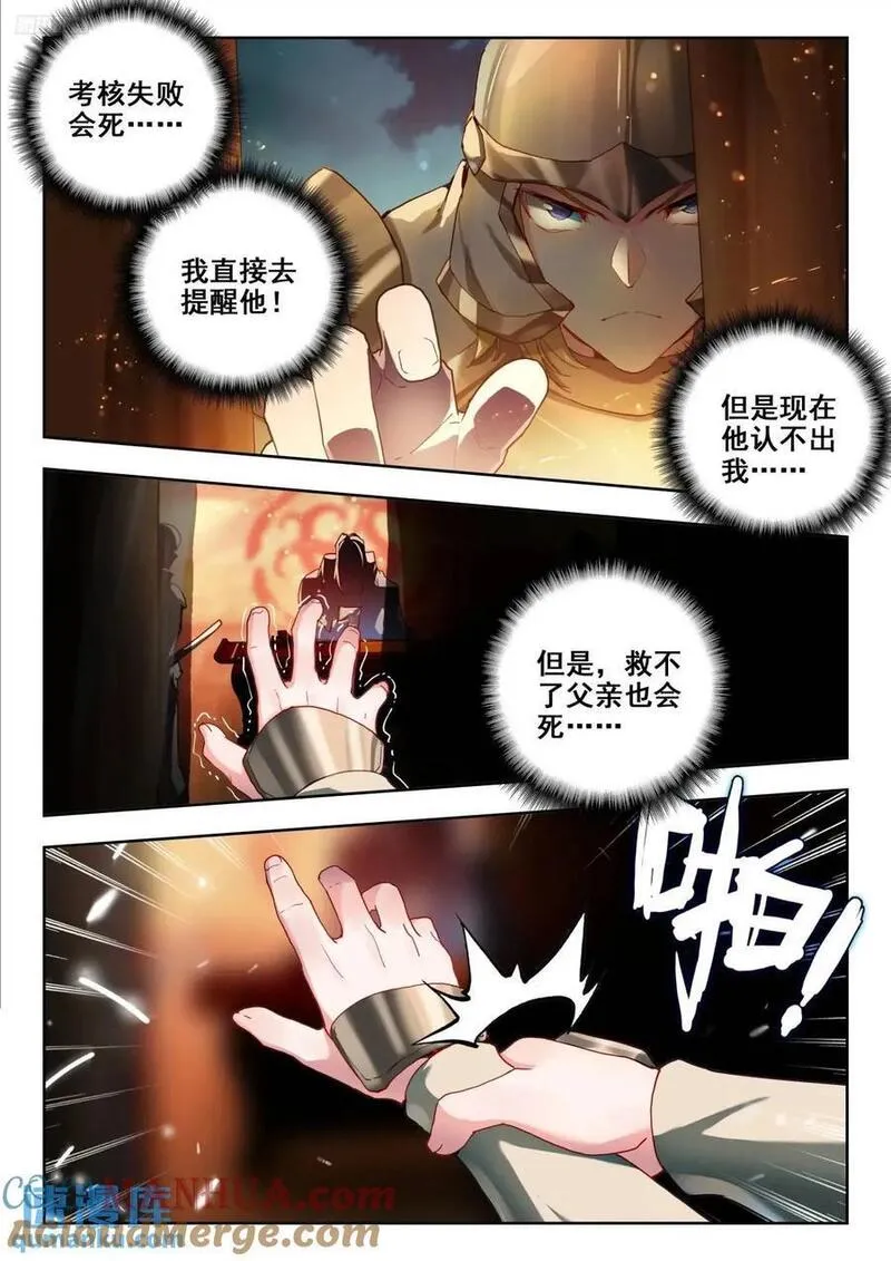 斗罗大陆 II 绝世唐门漫画,398 深度冒险任务9图