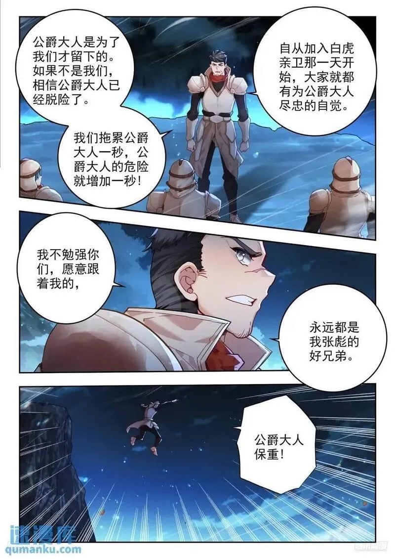 斗罗大陆 II 绝世唐门漫画,400 白虎亲卫12图