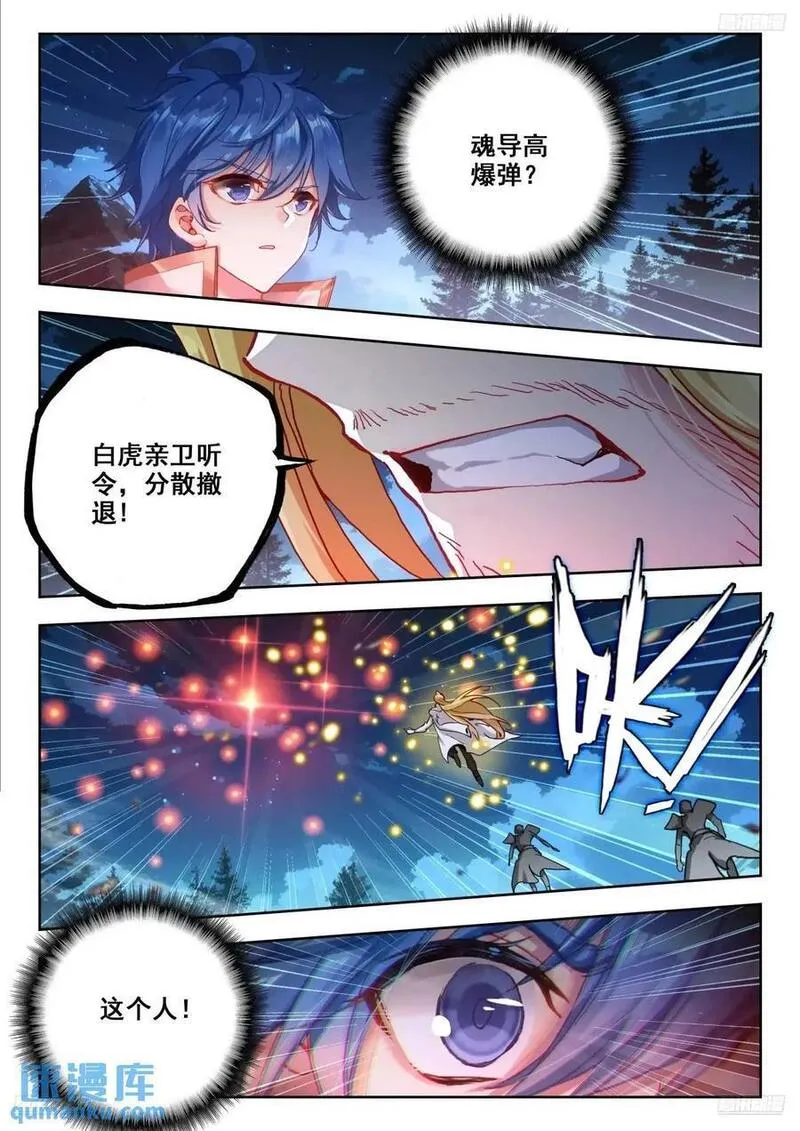 斗罗大陆 II 绝世唐门漫画,400 白虎亲卫10图