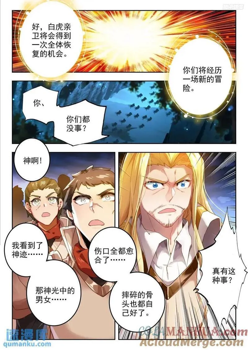 斗罗大陆 II 绝世唐门漫画,401全体恢复11图