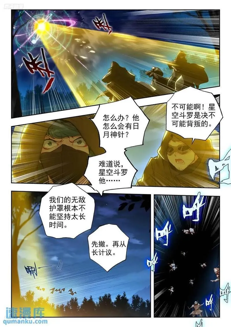 斗罗大陆 II 绝世唐门漫画,401全体恢复4图