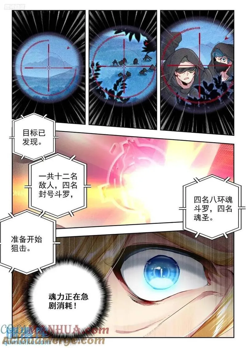 斗罗大陆 II 绝世唐门漫画,401全体恢复3图