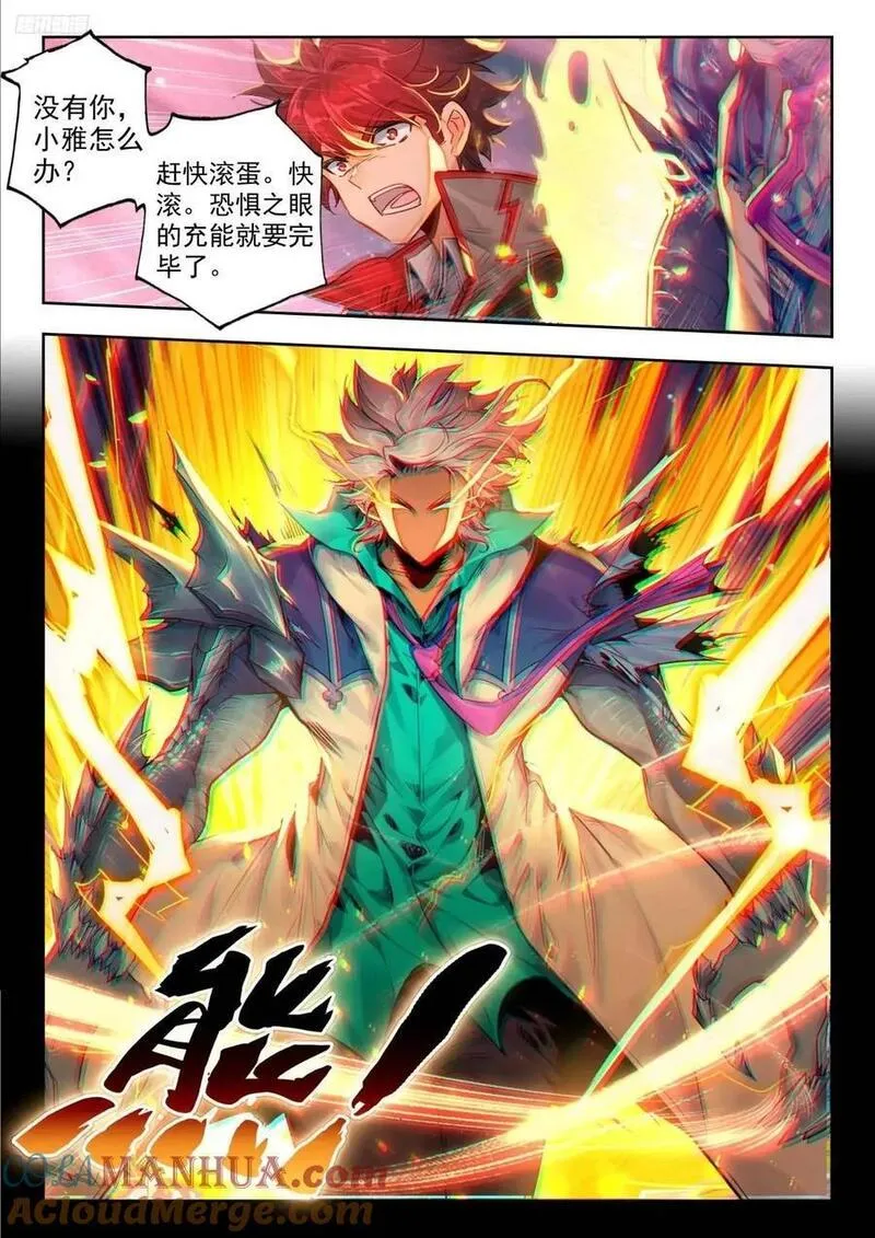 斗罗大陆 II 绝世唐门漫画,402 营救（二）9图