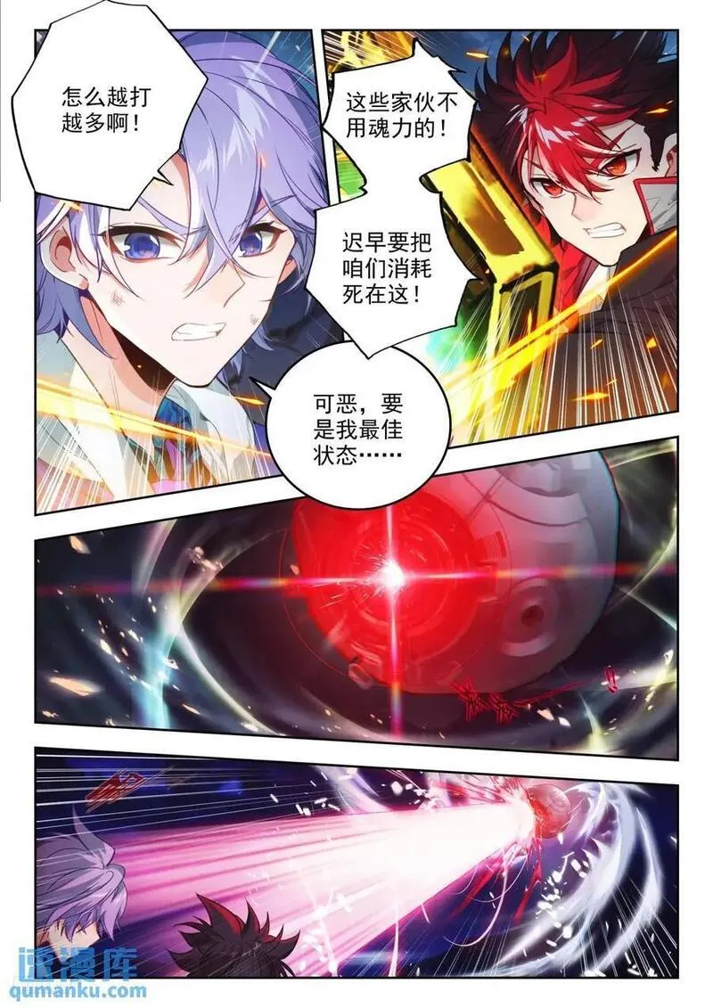 斗罗大陆 II 绝世唐门漫画,402 营救（二）6图