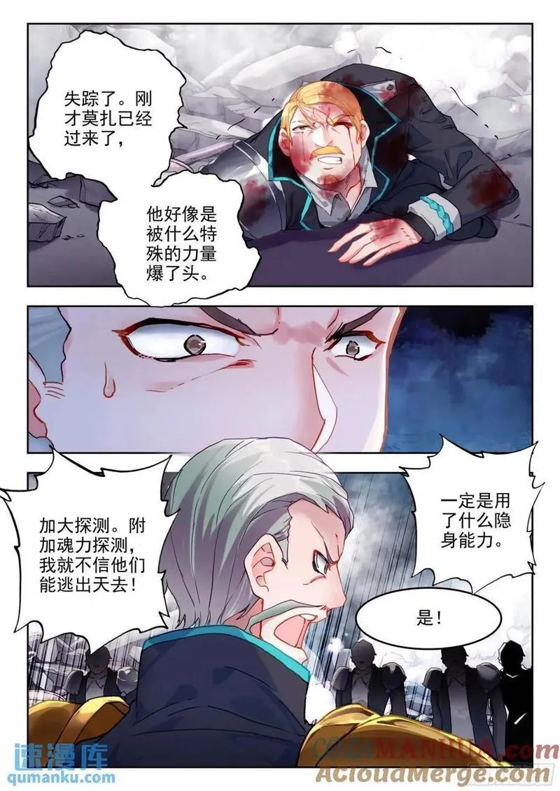 斗罗大陆 II 绝世唐门漫画,402 营救（二）17图