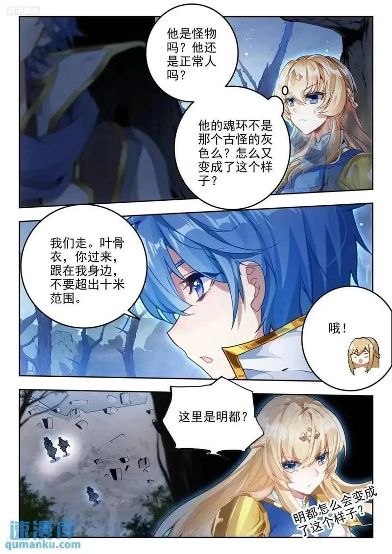 斗罗大陆 II 绝世唐门漫画,402 营救（二）2图