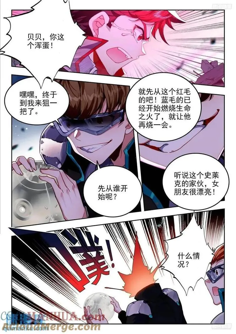 斗罗大陆 II 绝世唐门漫画,402 营救（二）11图