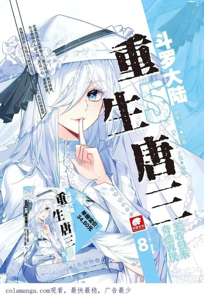 斗罗大陆 II 绝世唐门漫画,402 营救（二）18图