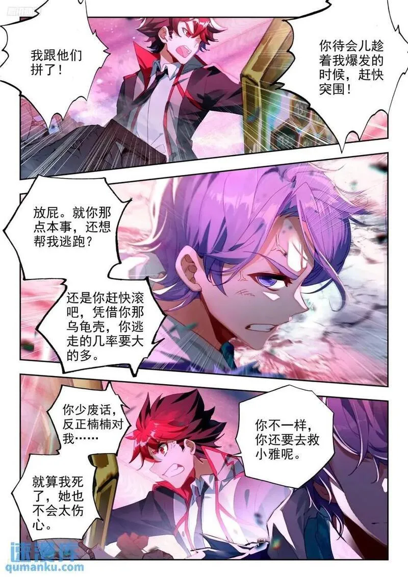 斗罗大陆 II 绝世唐门漫画,402 营救（二）8图