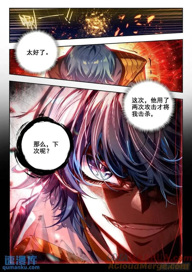 斗罗大陆 II 绝世唐门漫画,403 神秘人17图