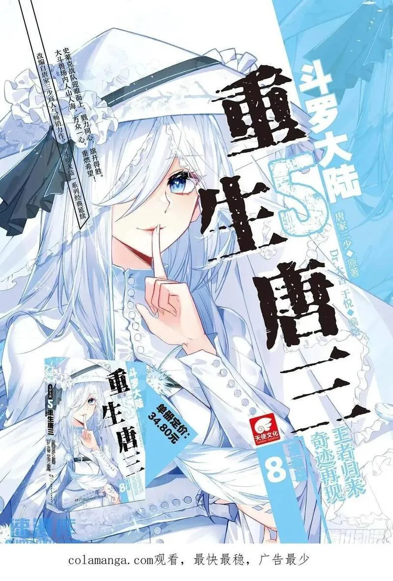 斗罗大陆 II 绝世唐门漫画,403 神秘人18图