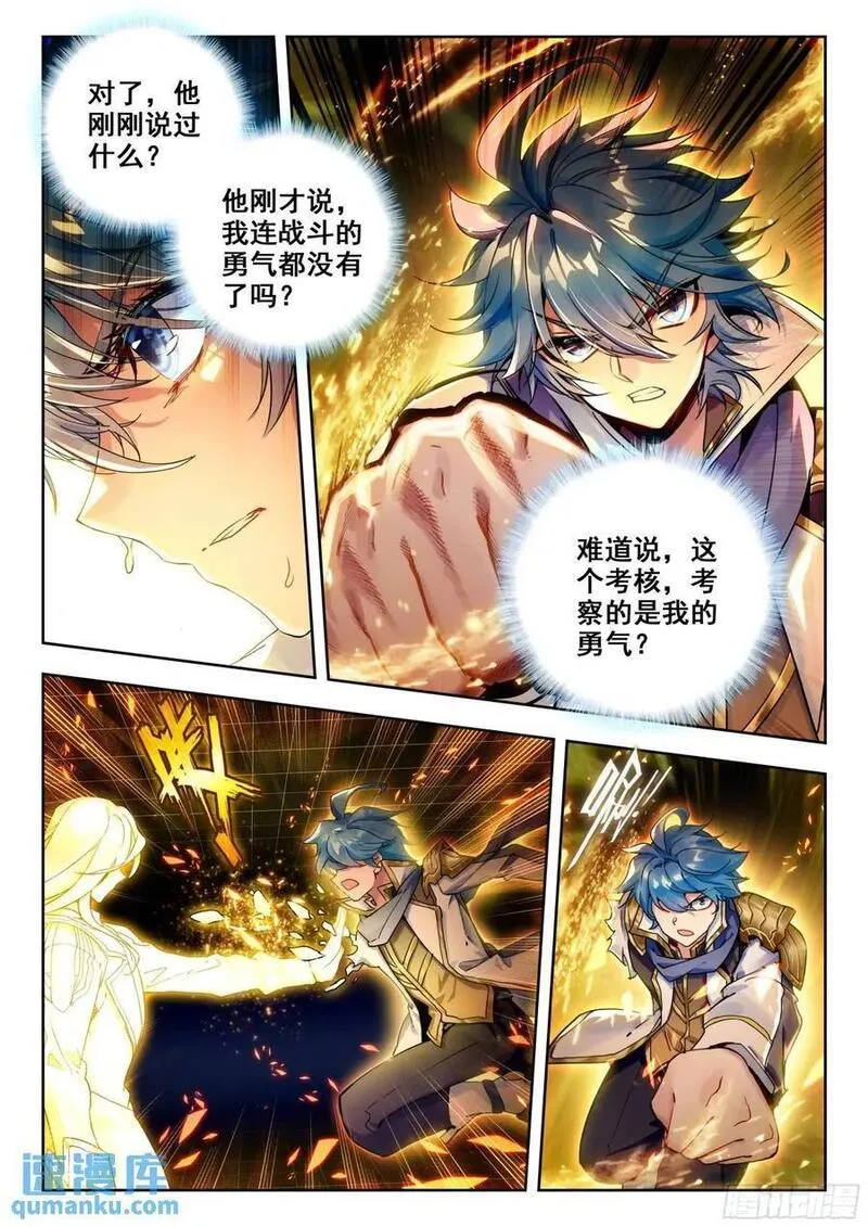 斗罗大陆 II 绝世唐门漫画,403 神秘人16图