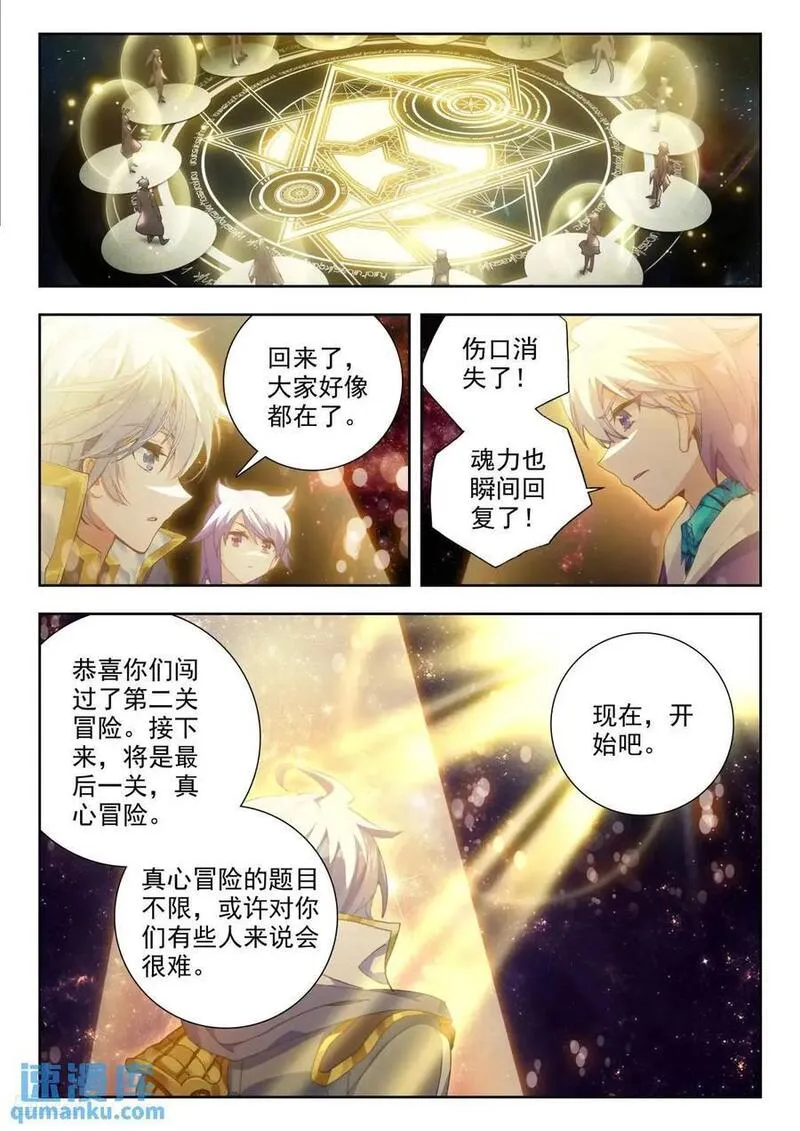 斗罗大陆 II 绝世唐门漫画,403 神秘人6图