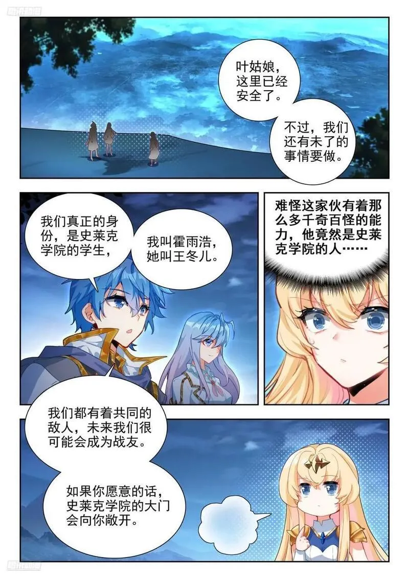 斗罗大陆 II 绝世唐门漫画,403 神秘人4图