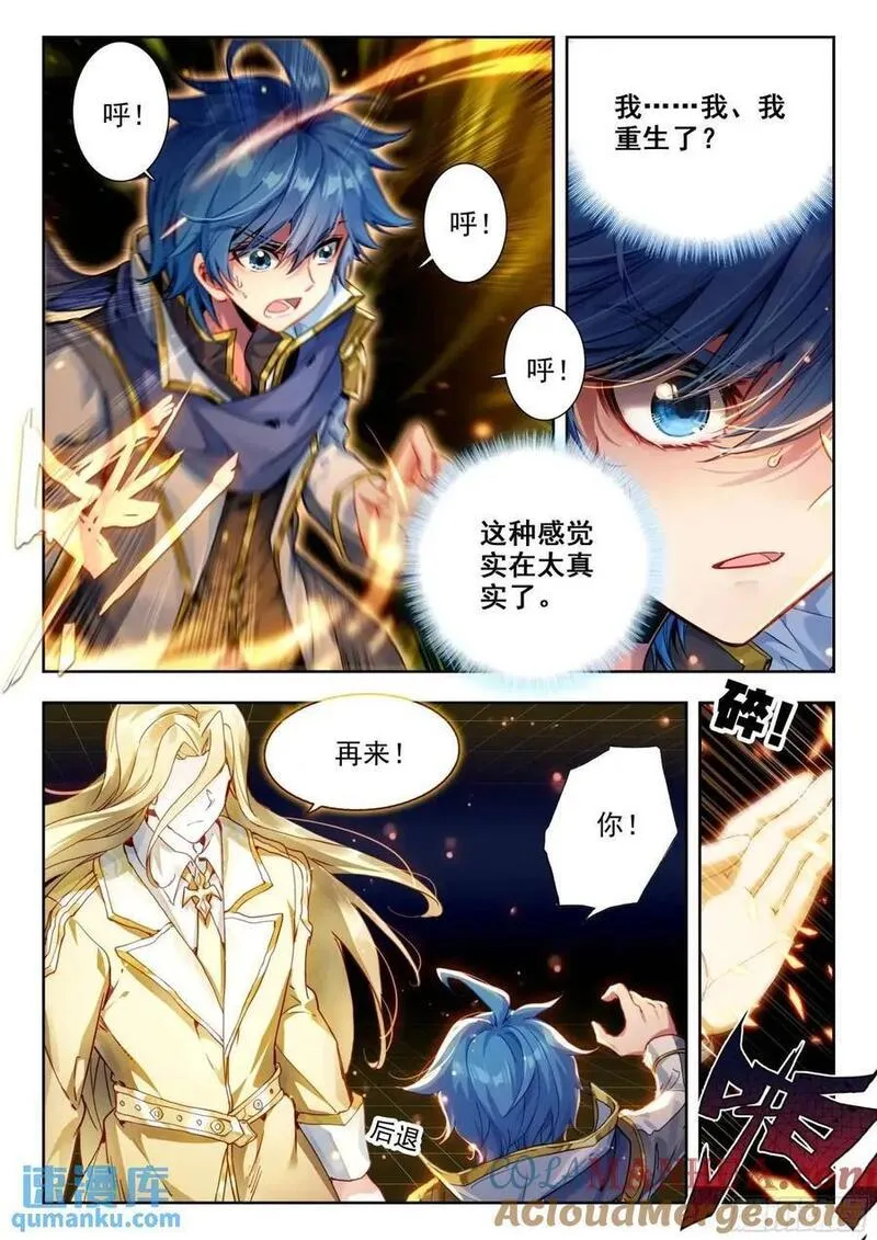 斗罗大陆 II 绝世唐门漫画,403 神秘人13图