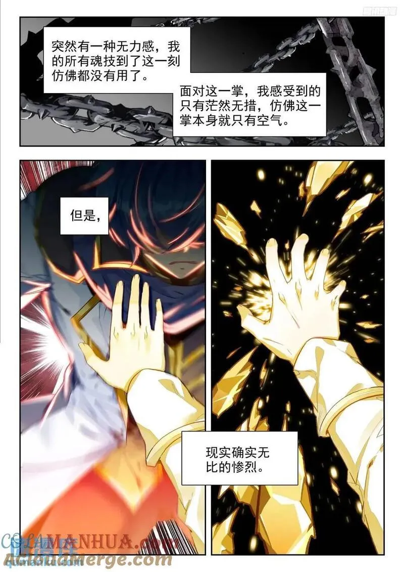 斗罗大陆 II 绝世唐门漫画,403 神秘人11图