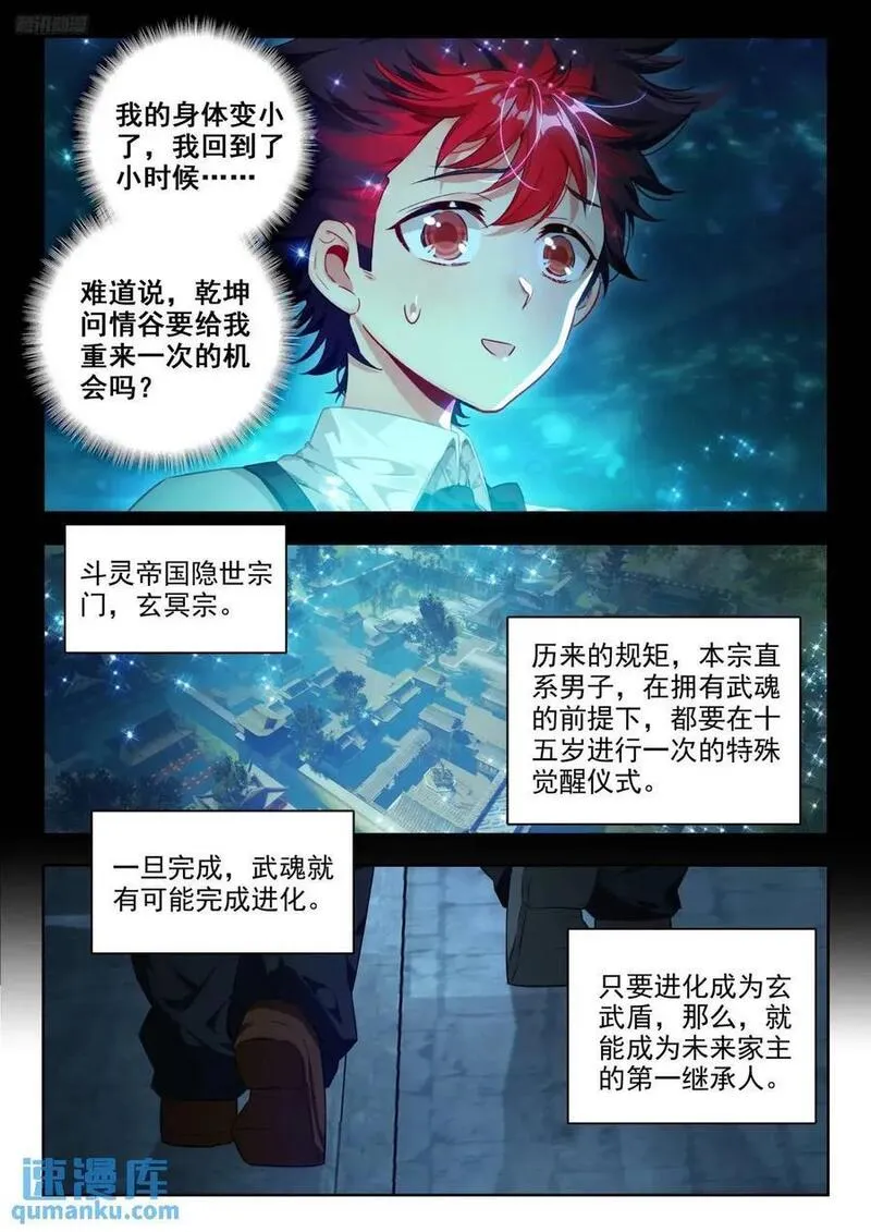 斗罗大陆 II 绝世唐门漫画,404戴华斌的冒险12图