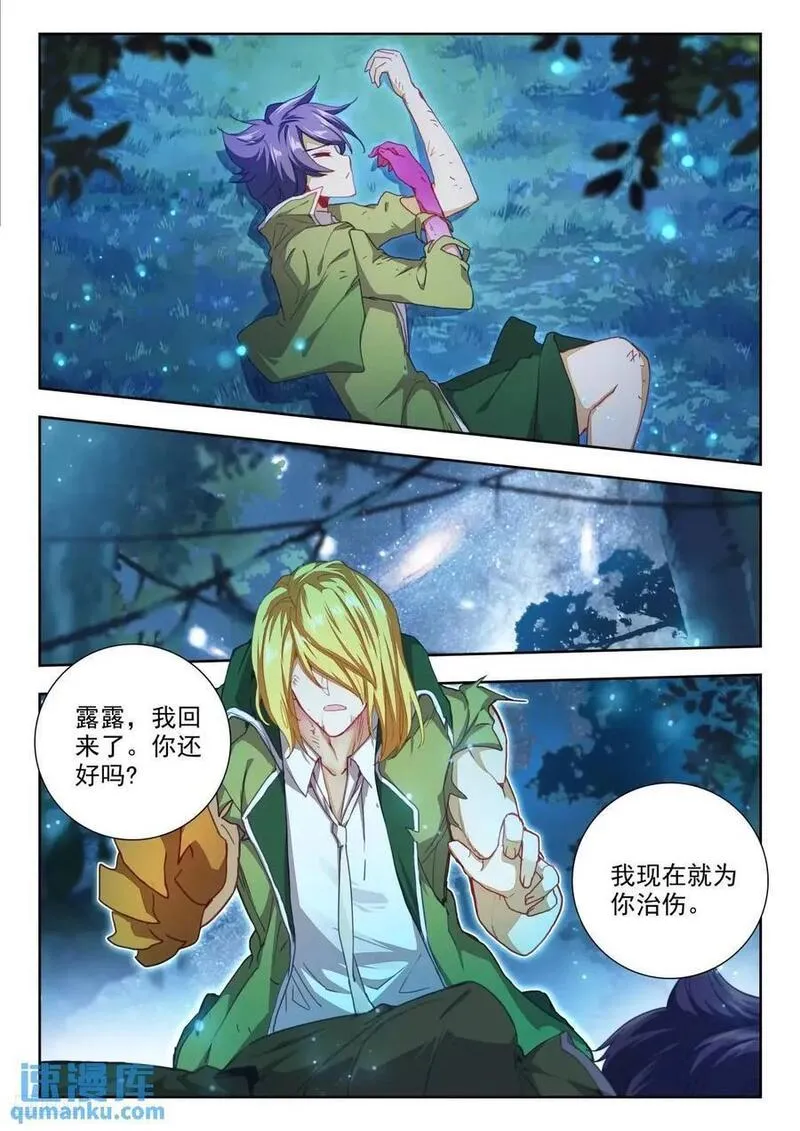 斗罗大陆 II 绝世唐门漫画,404戴华斌的冒险6图