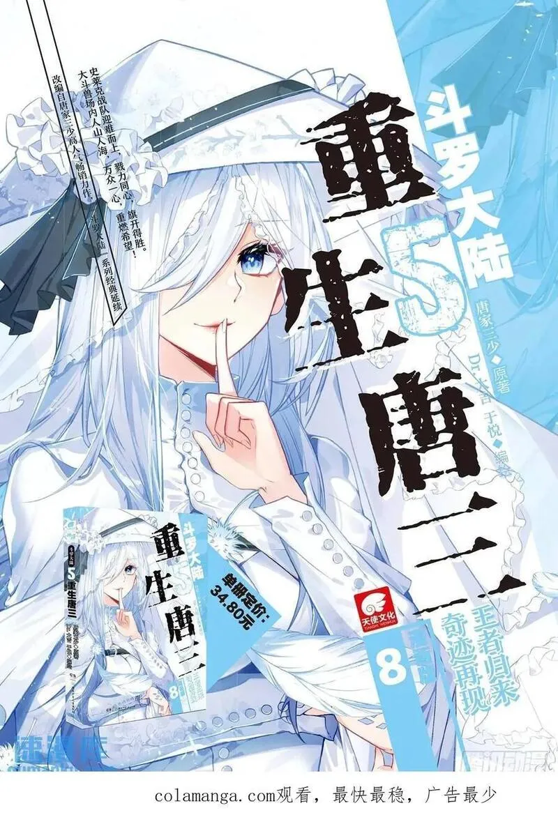 斗罗大陆 II 绝世唐门漫画,404戴华斌的冒险18图