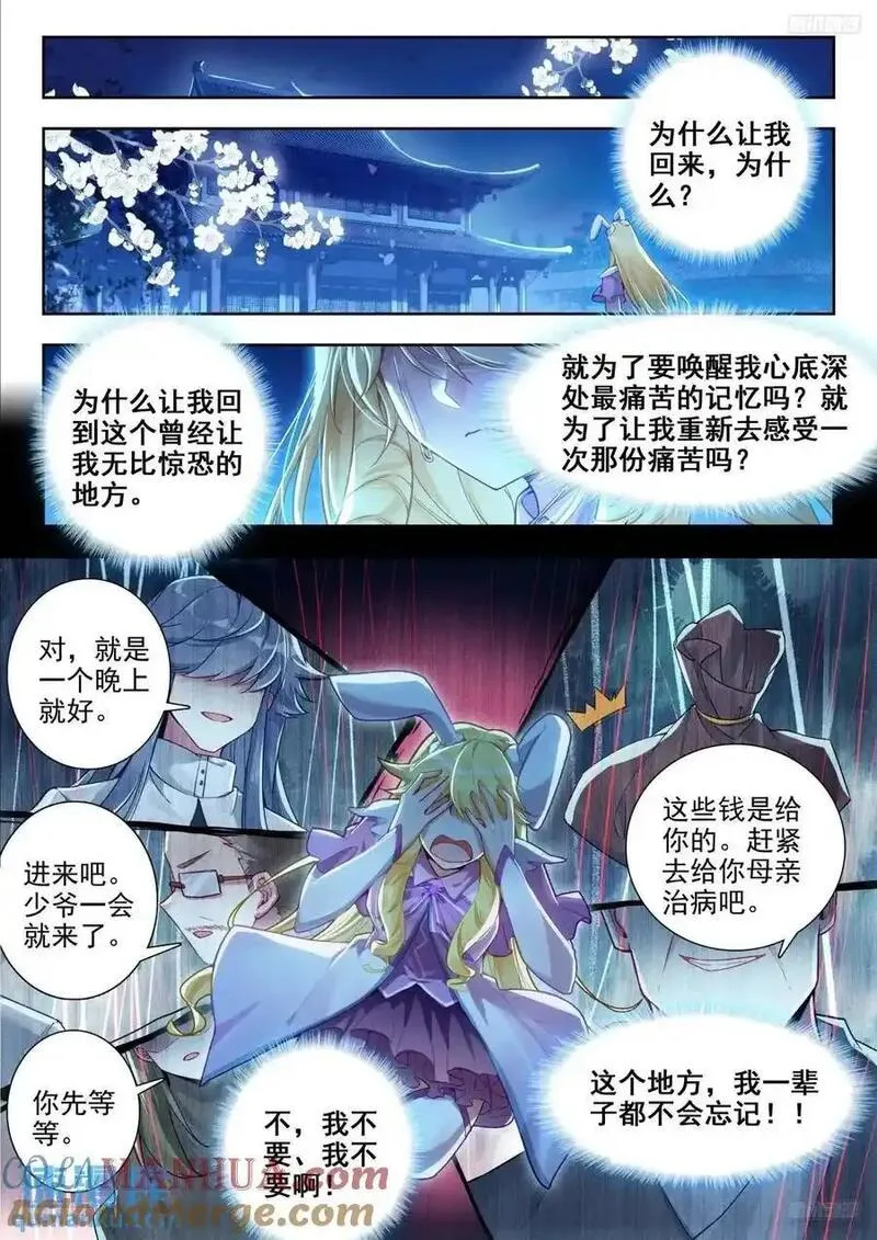 斗罗大陆 II 绝世唐门漫画,405 我不在乎7图