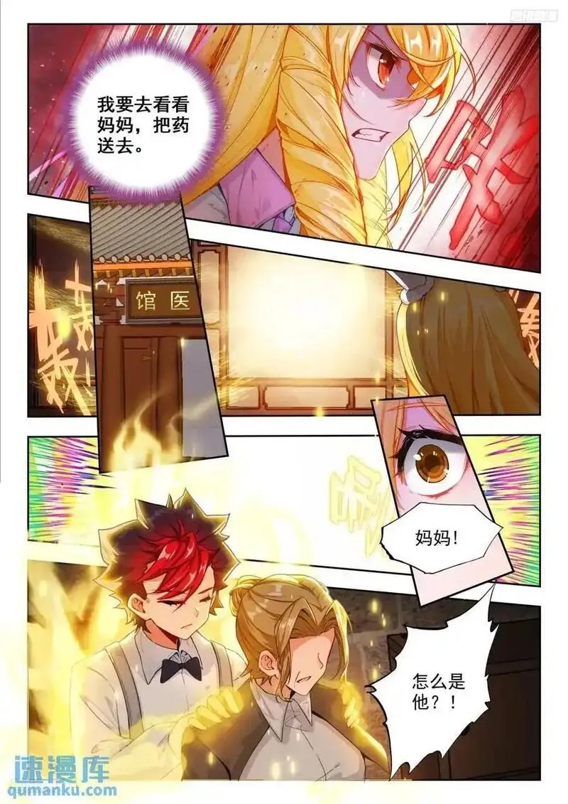 斗罗大陆 II 绝世唐门漫画,405 我不在乎8图