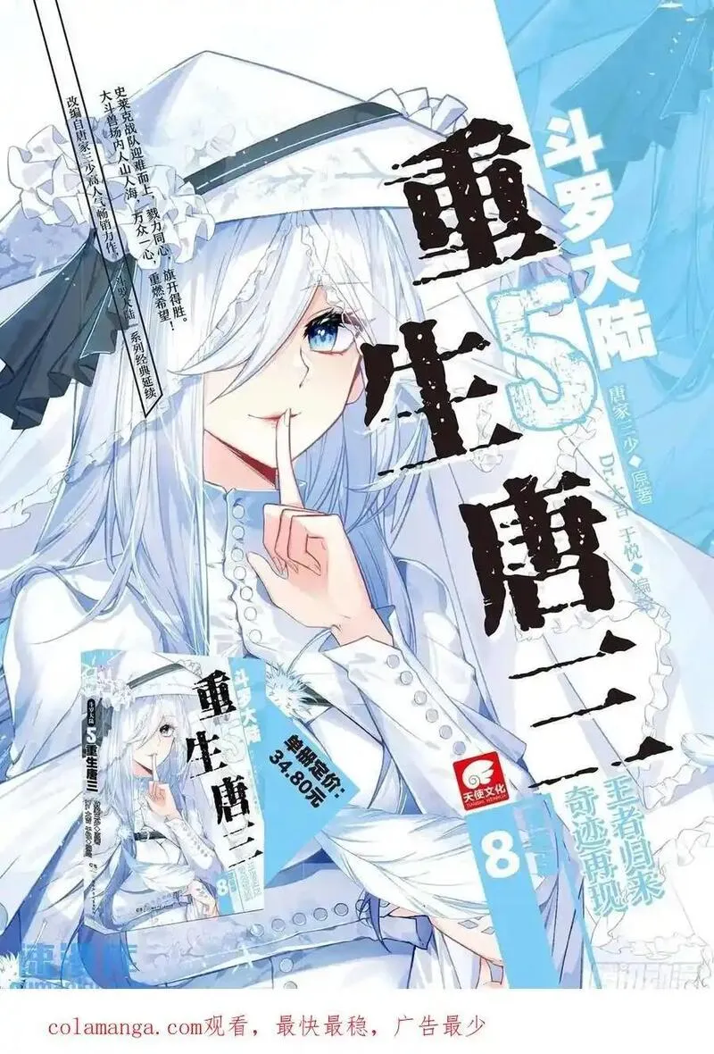 斗罗大陆 II 绝世唐门漫画,405 我不在乎18图