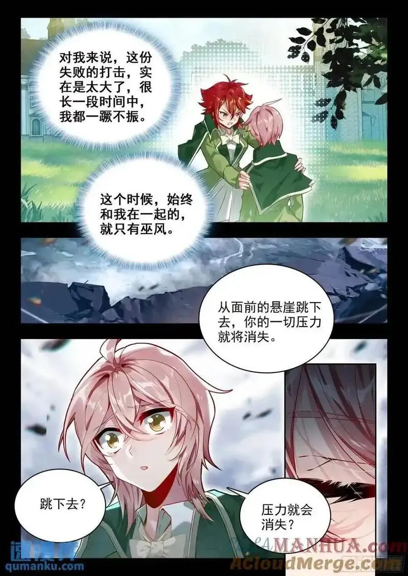 斗罗大陆 II 绝世唐门漫画,406 张乐萱11图