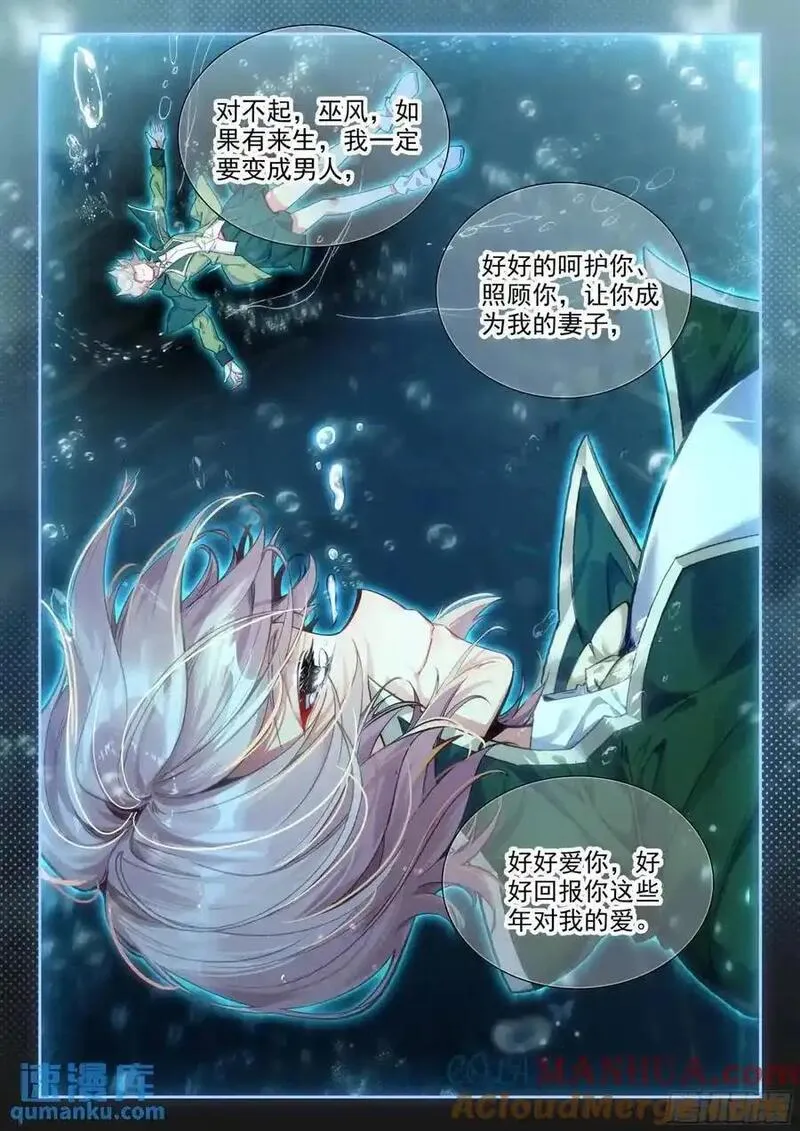 斗罗大陆 II 绝世唐门漫画,406 张乐萱15图