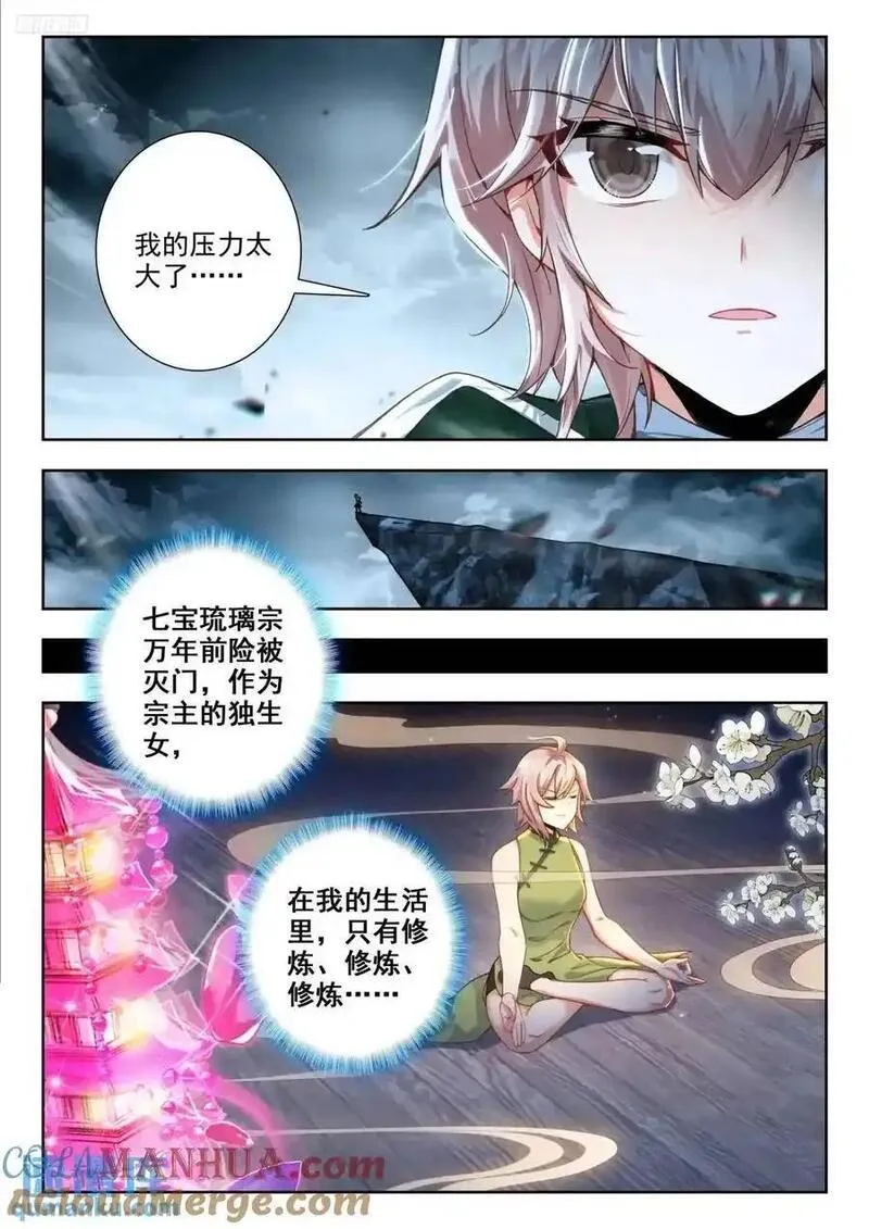 斗罗大陆 II 绝世唐门漫画,406 张乐萱9图