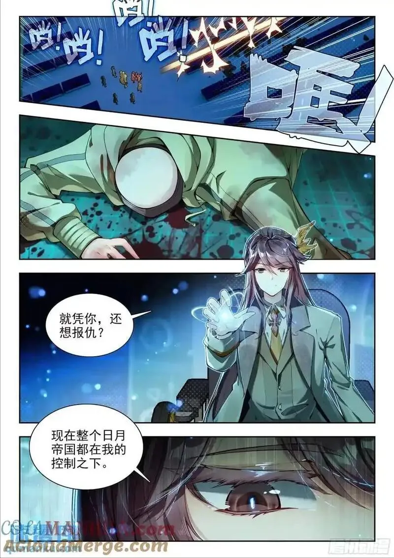 斗罗大陆 II 绝世唐门漫画,407 贝贝13图