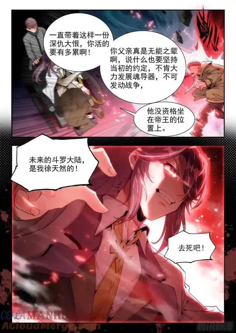 斗罗大陆 II 绝世唐门漫画,407 贝贝15图