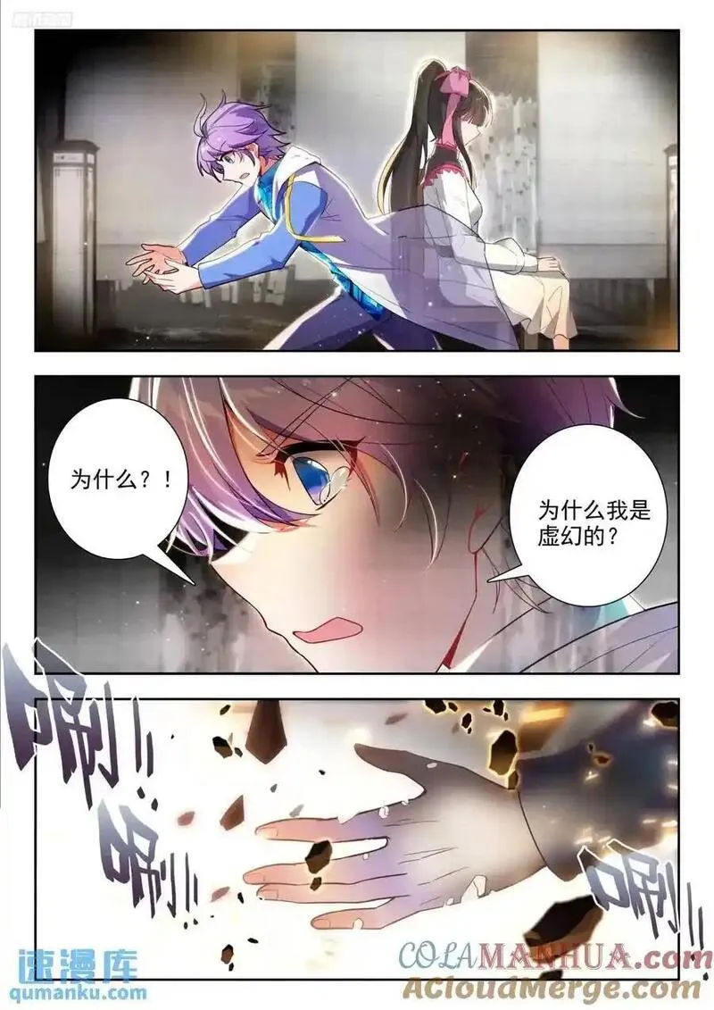 斗罗大陆 II 绝世唐门漫画,407 贝贝7图