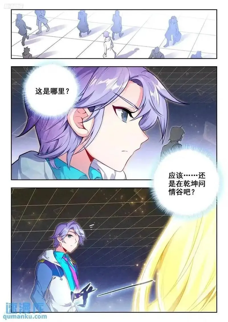 斗罗大陆 II 绝世唐门漫画,407 贝贝2图