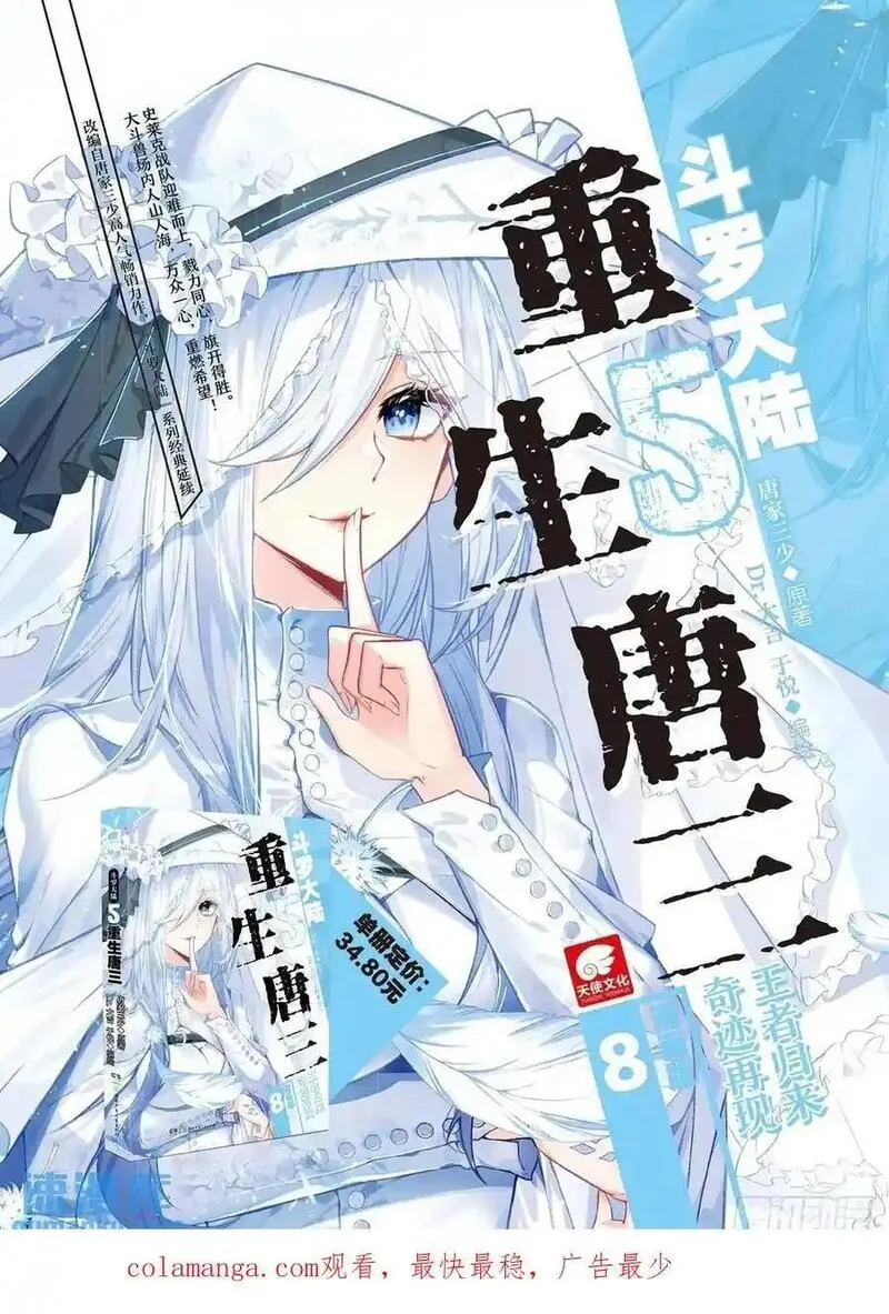 斗罗大陆 II 绝世唐门漫画,407 贝贝18图