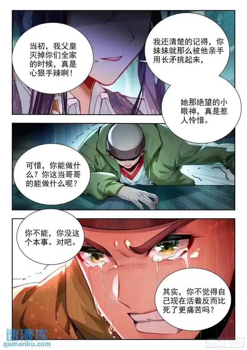 斗罗大陆 II 绝世唐门漫画,407 贝贝14图