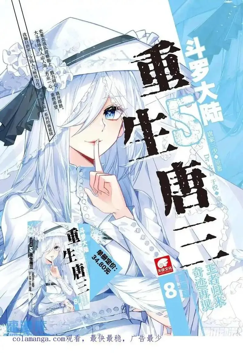 斗罗大陆 II 绝世唐门漫画,408 冰雪之巅18图