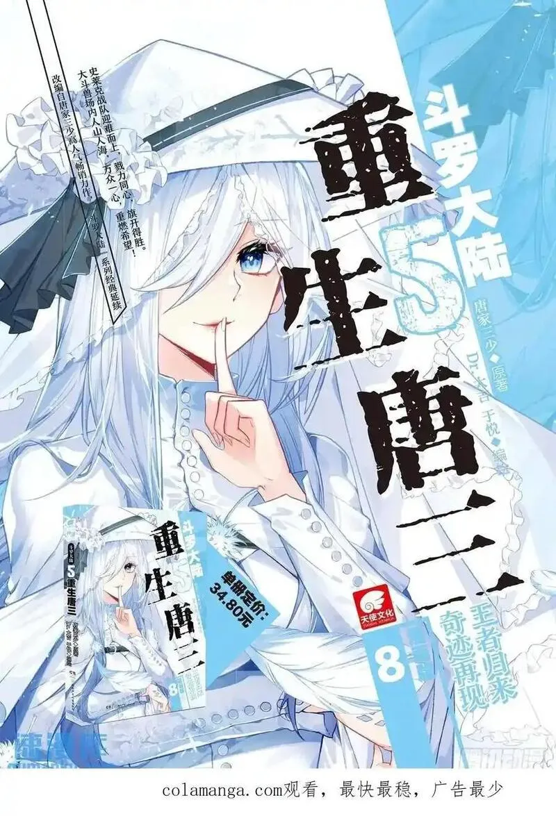 斗罗大陆 II 绝世唐门漫画,409 决战18图